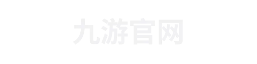 九游官网1